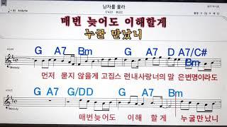 남자를 몰라/BUZZ,노래방,가라오케 ,악보,코드,가사Karaoke,MR, Sheet Music, Code