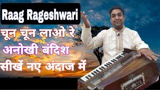 ##राग रागेश्वरी | Raag Rageshwari ## sanjeev mishra## simple indian classical music##