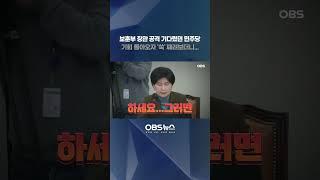 보훈부 장관 공격 기다렸던 민주당, 기회 돌아오자 '쓱' 째려보더니... #민주당 #보훈부 #장관