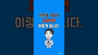 지분형 주택담보대출 도입을 반대합니다