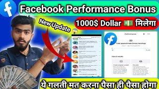 Big Update: Facebook Bonus कैसे मिलेगा | facebook bonus setup kaise kare