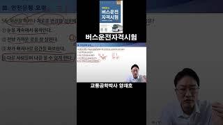 56. 회전을 하거나 차로를 변경할 경우에 가장 우선적으로 고려해야 할 운전기술은? [버스운전자격시험]