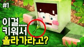 삼식과 눈꽃이 이번엔 진짜 제대로 붙었다!! - 콩나무와 황금알 #1