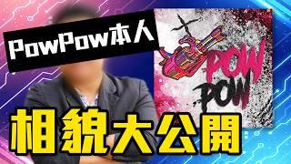 【首次露面】親身上陣！九年Youtuber第一次公開本體