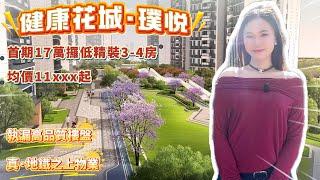 中山樓盤|執樓高品質樓盤|抵過租樓|首期17萬攞低精裝3-4房|真地鐵之上物業|均價11XXX起#中山樓盤 #深中通道 #港珠澳大橋 #大灣區