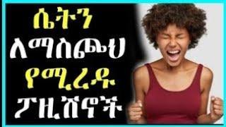 በትልቁ- ቁላ  -እየበዳኝ ,አስታወከኝ . ማድርግ ይለብሽ ?#Ethiopia #habesha d.r #d.r sofoniyes #d.r yared d.r kalekidan