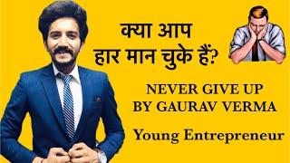 Never Give Up by Gaurav Verma Young Entrepreneur