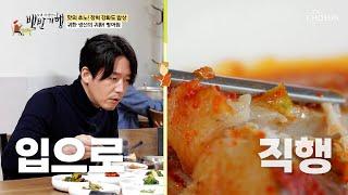 간이 딱 맞고 매콤&칼칼해 멈출 수 없는 병어찜 TV CHOSUN 240519 방송 | [식객 허영만의 백반기행] 248회 | TV조선