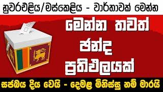 නුවරඑළිය - මස්කෙළිය - වාර්තාවක් මෙන්න