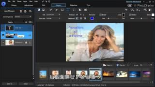 訊連科技 相片大師教學影片 │ 圖層管理工具