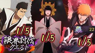 死神 Bleach Brave Souls 極盡討伐關卡 22層 限界討伐クエスト