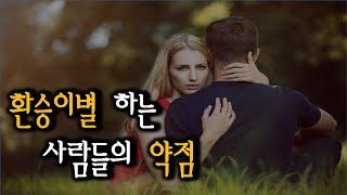 환승이별 재회의 방법과 돌아오게 되는 심리 : 환승이별의 이유[재회심리]