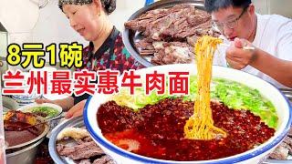 甘肃兰州最实惠牛肉面馆，开在黄河边上，8元一碗辣油贼香 Gansu Lanzhou Beef Noodles #麦总去哪吃