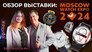 Лучшие российские часы 2024. Итоги выставки Moscow Watch Expo: ЧАСЫ РАКЕТА, МОЛНИЯ, БУЯЛОВ и другие