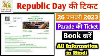 26 January Parade की टिकट book कैसे करें? | Republic day 2023 tickets online booking | #itzdeepak