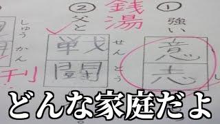 【衝撃】テストの珍回答がツッコミどころ満載すぎたwwwwww