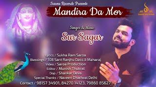 Mandira Da Mor/ ਮੰਦਿਰਾਂ ਦਾ ਮੋਰ /Singer/Music:Sur Sagar | Lyrics/Video:Sukha Ram Saroa /Saroa Records