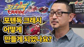 포텐독 카드 게임 '포텐독 크래시' 이달 감독 인터뷰 l #포텐독크래시 []