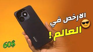 ارخص هاتف في العالم | رسميا itel A50 ؟!