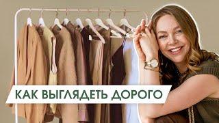 8 СОВЕТОВ КАК ВЫГЛЯДЕТЬ ДОРОГО И УХОЖЕННО, не потратив много денег. Гардероб в стиле OLD MONEY