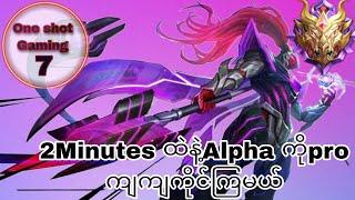 How to use Alpha like a pro in high rank(Only in two minutes)#mlbb #mlbbmyanmar