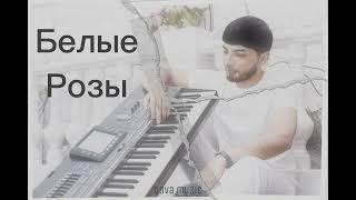 Dova music (Белые Розы) (Audio)