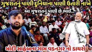 ગુજરાતનું પાણી દુનિયાના પાણી ઉતારી નાખે | Devayat Khavad | Jadav Gadhvi Loksahitya