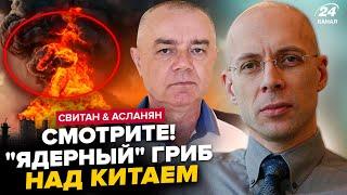 СВИТАН, АСЛАНЯН: В КИТАЕ ЖЕСТЬ! Вот ЭТО ВЗРЫВ. "ЯДЕРНЫЙ" гриб НАПУГАЛ МИР
