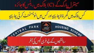 Central Park housing scheme Lahore | C block full information |  by Kareem group