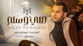 Sally Wa Sallim (Yally Same'na) - Mohamed Youssef | صلي و سلم (ياللي سامعنا) - محمد يوسف