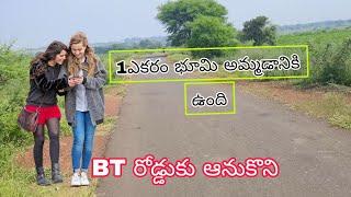 1 #Acer agriculture land for sale భూమి అమ్మ బడును