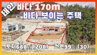 [물건번호2824]태안군 근흥면 바다 170m " 거실 마당에서 바다 보이는 전원주택" 매매 합니다, 바닷가 소나무 숲 전원주택 입니다,  해루질, 낚시하기 좋은 바닷가 주택 입니