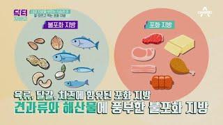 내장 지방 부르는 식습관은 포화 지방 탓?! | TV 주치의 닥터 지.바.고 276 회