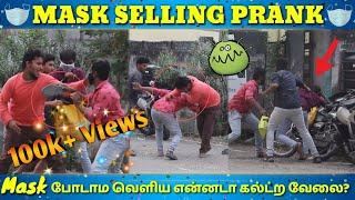 MASK SELLING PRANK | VIRUS MASK PRANK | TAMIL PRANK | TAMIL MEDIUM PASANGA | MASK போடாம என்னடா வேலை