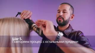 Стилист Павел Шефф: укладка Голливудские локоны стайлером Polaris PHS 3410TAi Argan Therapy PRO