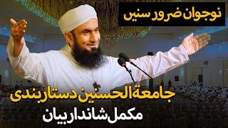 Molana Tariq Jamil Full Bayan at Jamia Al Hasanain Graduation Ceremony