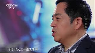 《创新中国》长臂泵车 | CCTV纪录