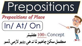 In/ At/ On Prepositions Explained in Sindhi | Prepositions of Time | English in Sindhi