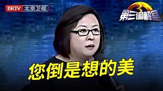 父亲将房产全留给儿子,却要求女儿给他养老,还理直气壮:我就是重男轻女,毕金仪:你想的倒美【第三调解室】