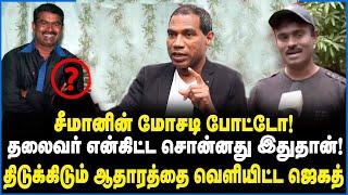 சீமானை இப்போது இயக்குவது இவர்தான்! ரகசியத்தை சொன்ன ஜெகத் - Fr. Jegath Gaspar Interview