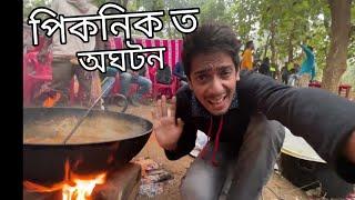 All Assam YouTuber's Picnic - দে আৰ