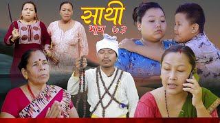 Saathi  Episode 73साथी भाग ७३, #साथी_सिरियल By Jasu, Lakshana, Himesh #गफनेमाइली,Rakshya,Sanchita,Om