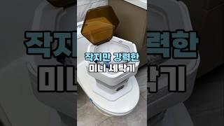 쿠팡추천 미니 세탁기 블루라이트 살균 #살림템 #욕실 #빨래