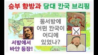 칭기스칸 후예 25-2편]쿠빌라이 대칸 승계와 바얀의 등장