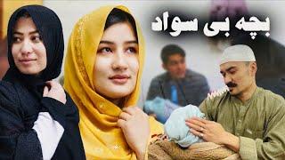 عقل که نبود جان د عذابه || New Hazaragi Short Film || Yadgar Media || Funny