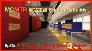 [MCMTR 車站重建 Station Rebuilds] Ep33: 杏花邨站 Heng Fa Chuen Station