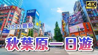 Tips for visiting Akihabara in 2023A must-visit for those who want to visit!