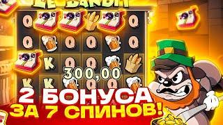 ПОЙМАЛ 2 БОНУСА ЗА ПЕРВЫЕ 7 СПИНОВ! ЗАНОС С ПЕРВОЙ МИНУТЫ В LE BANDIT! ДОЖАЛ 1.000.000Р!