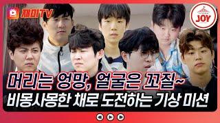 [#산따라물따라딴따라] 이것 뭐예요~ 산물딴에서만 볼 수 있는 TOP7의 생얼과 의지 #TV조선조이 #TVCHOSUNJOY (TV CHOSUN 240608 방송 외)