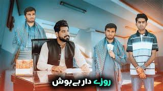 Rozydar hogya behosh | Ramzan ka roza | Shehroz Ashraf